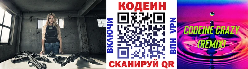 Codein Purple Drank  OMG вход  Володарск  купить наркоту 