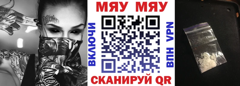 МЯУ-МЯУ мяу мяу  сайты даркнета клад  Володарск 